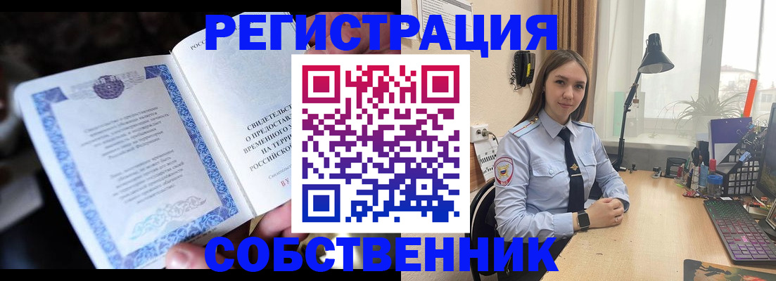 временная регистрация для всех в Екатеринбурге