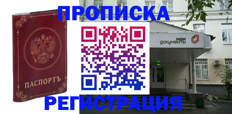 временная регистрация собственник в Екатеринбурге