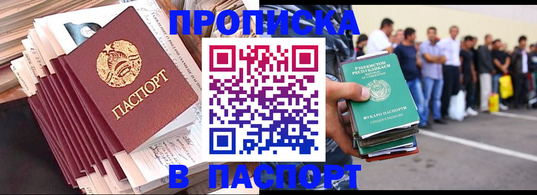 прописка в Екатеринбурге