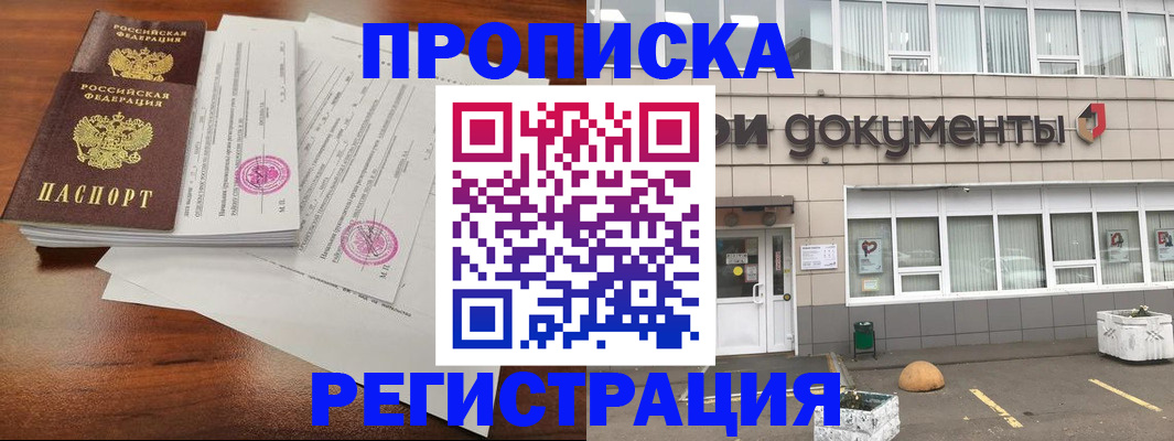 прописка для кредита в Екатеринбурге
